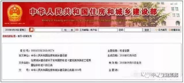 住建部發(fā)布《建筑裝飾裝修工程質(zhì)量驗(yàn)收標(biāo)準(zhǔn)》，9月1日實(shí)施！